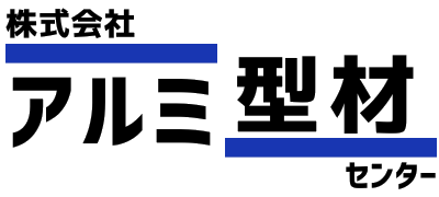 株式会社アルミ型材センター